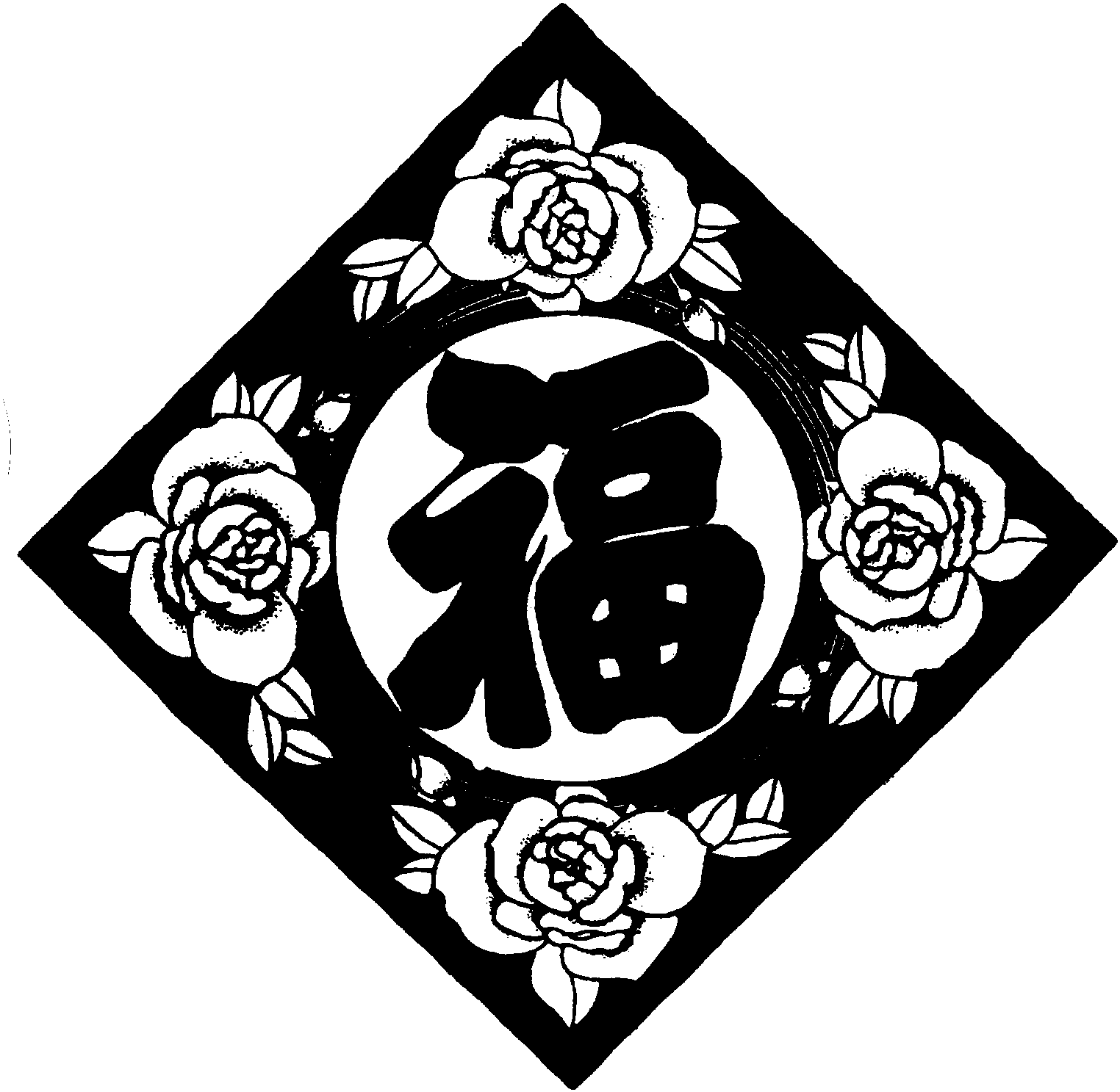 花好月圆